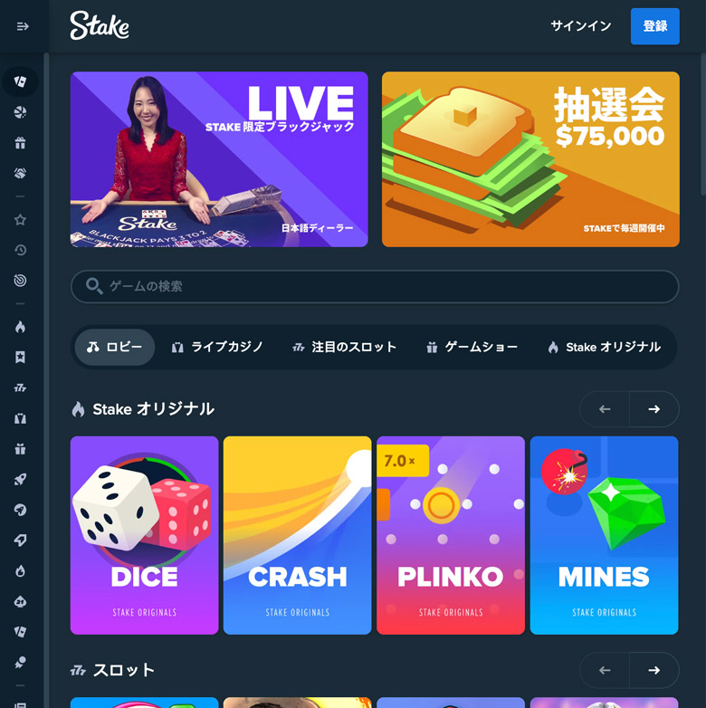 ステークカジノのレビュー・入金不要ボーナスや特徴を検査！